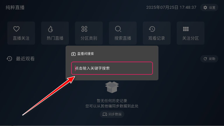 纯粹直播tv电视版