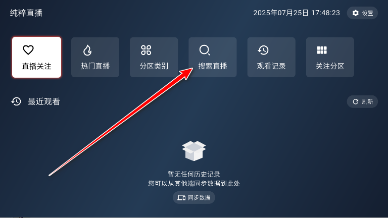纯粹直播tv电视版