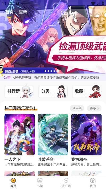 囧漫app官方免费下载最新版本