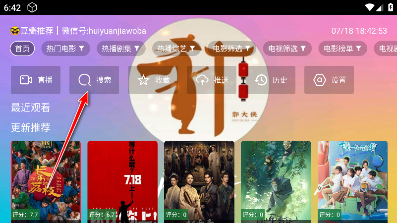 大侠魔法影视最新版tv版
