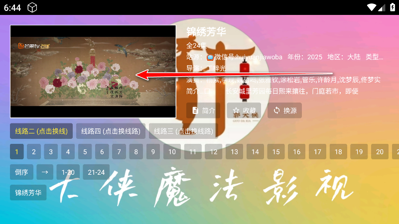 大侠魔法影视最新版tv版