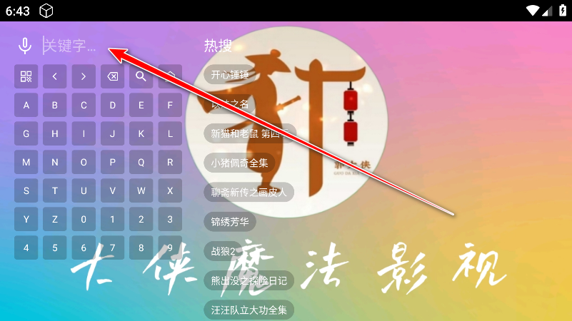 大侠魔法影视最新版tv版