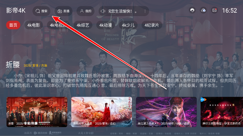 影帝4k电视版最新版