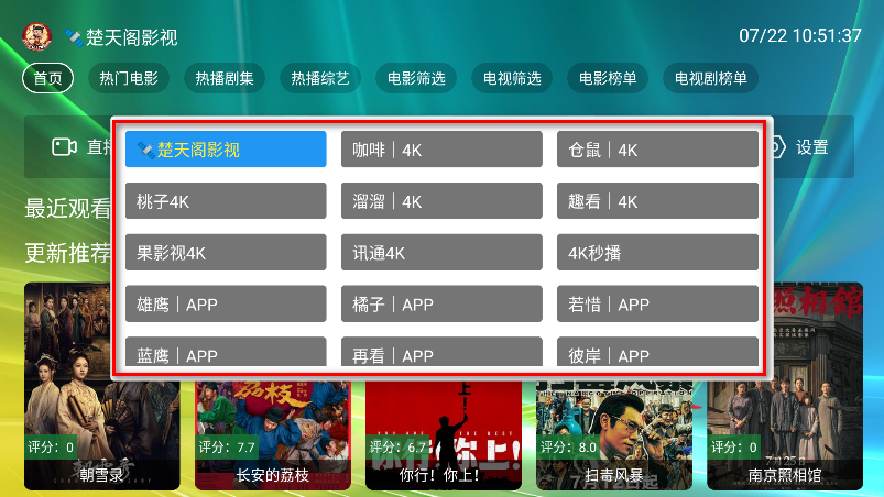 楚天阁影视tv版最新版