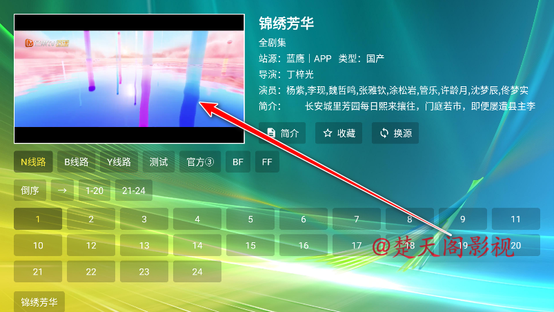 楚天阁影视tv版最新版