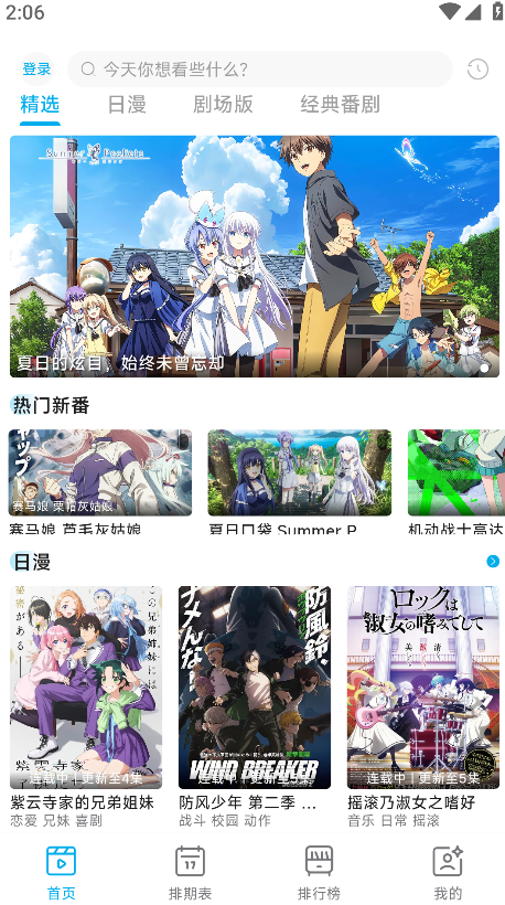 Lanerc动漫app