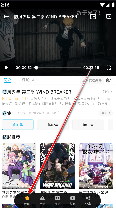 Lanerc动漫app
