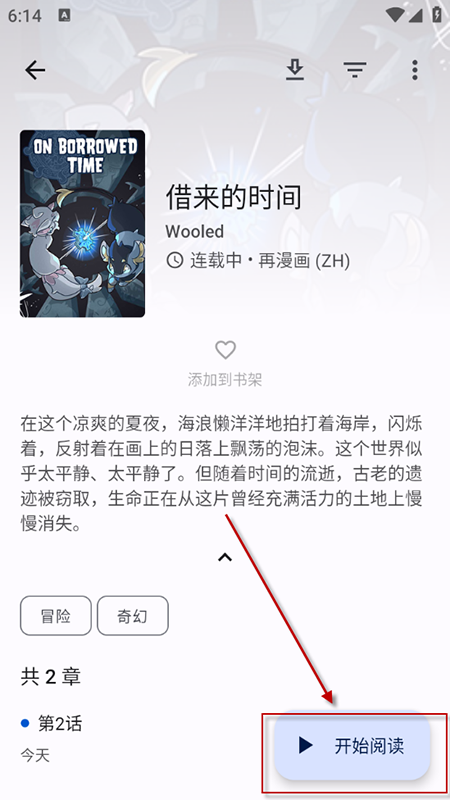 繁花漫画app下载安装最新版
