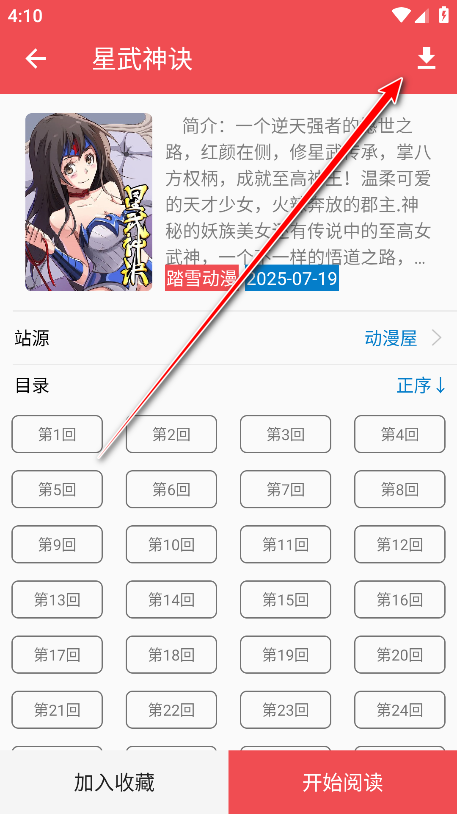 火漫社破解版