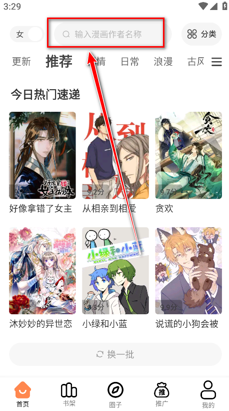 漫千绘漫画无广告版免费