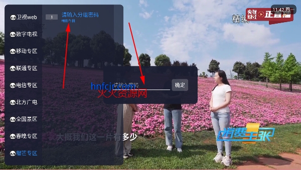 九微TV电视app官方版