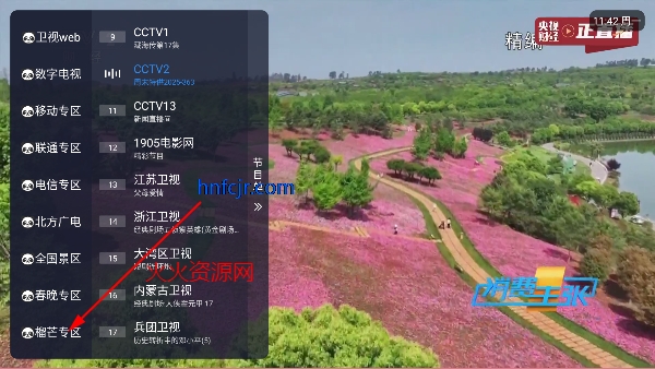 九微TV电视app官方版
