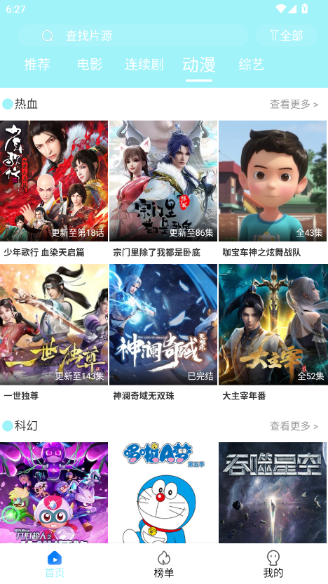 搜搜影视大全2025最新版