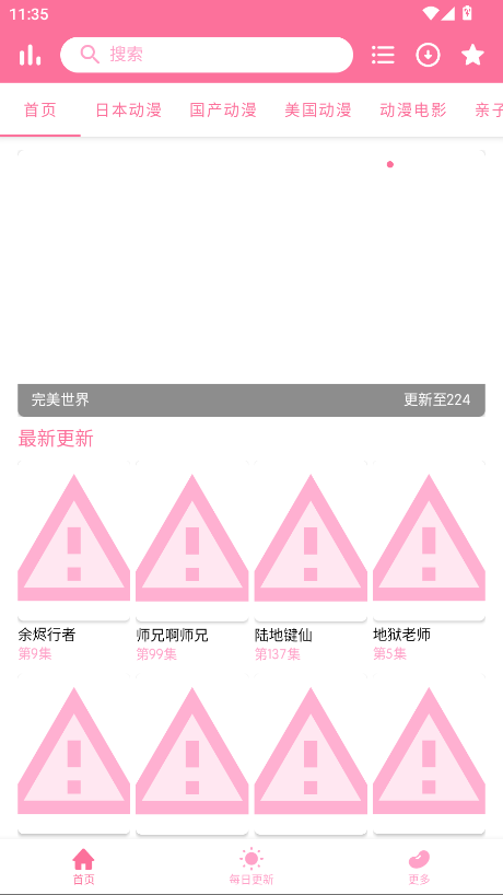 秒播动漫app最新版