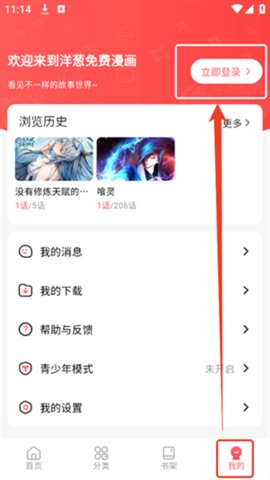 洋葱漫画怎么登录