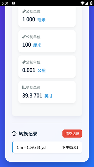 长度换算 1.0 安卓版 3