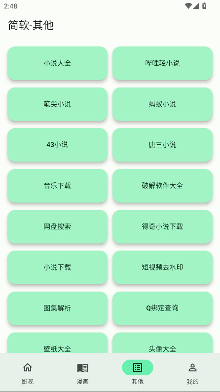 简软 1.0.0 安卓版 2