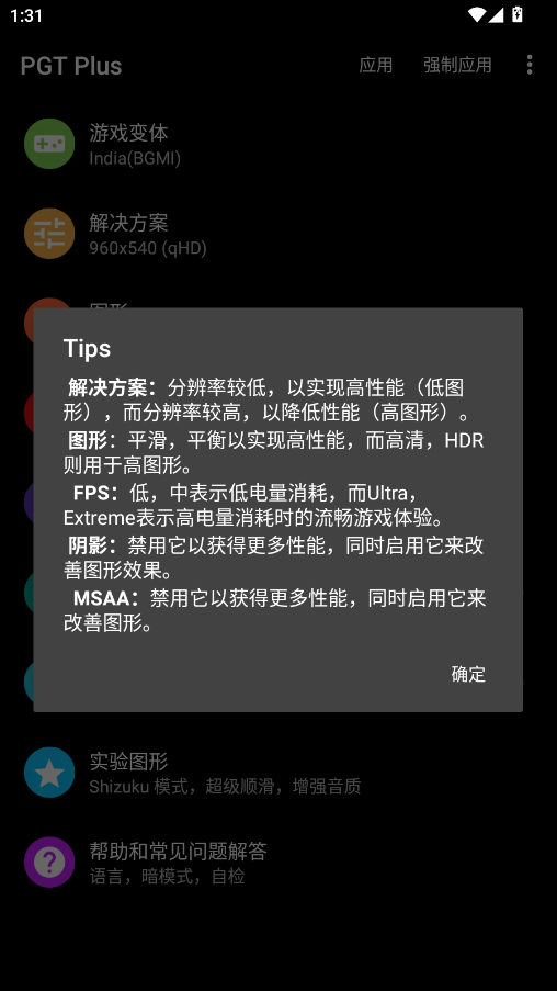 PGT 0.20.6 最新版 1