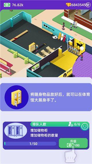 放置体育馆 v1.91 安卓版 3