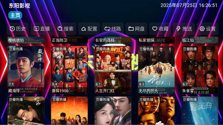 东阳影视 5.0.23 安卓版 1