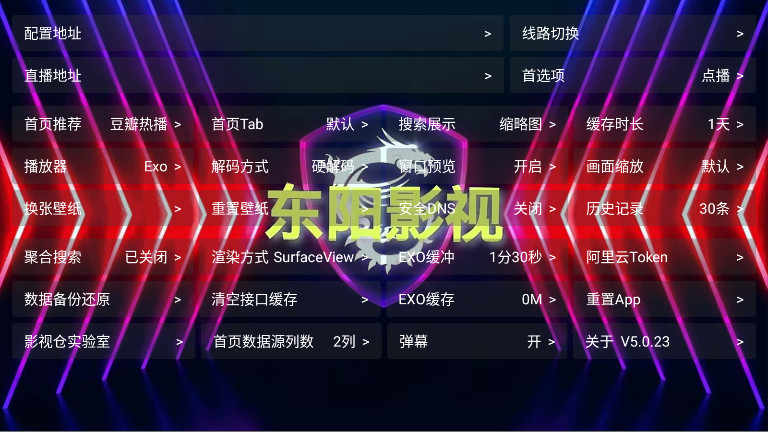 东阳影视 5.0.23 安卓版 2