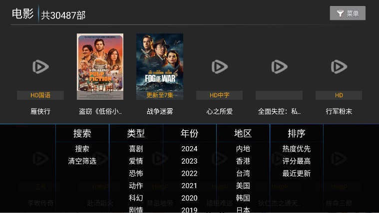 PLBTV 9.0 安卓版 1