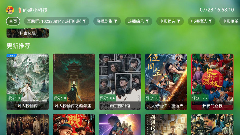 小米tv版 0718 最新版 0