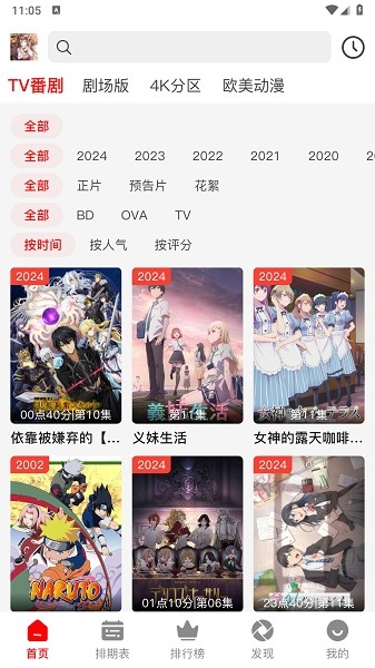 番薯动漫 1.0.1 官方版 2