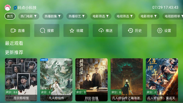 南风TV版 0721 官方版 0
