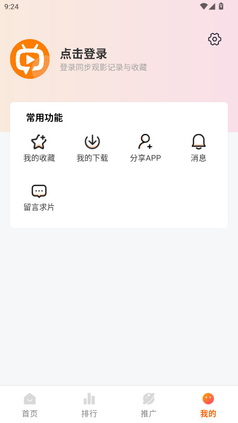 追番达人 3.5.8 安卓版 1