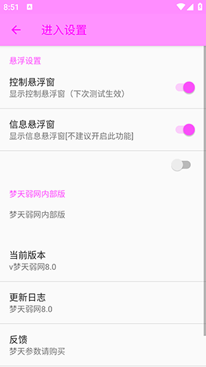 梦天弱网8.0 8.0 安卓版 3