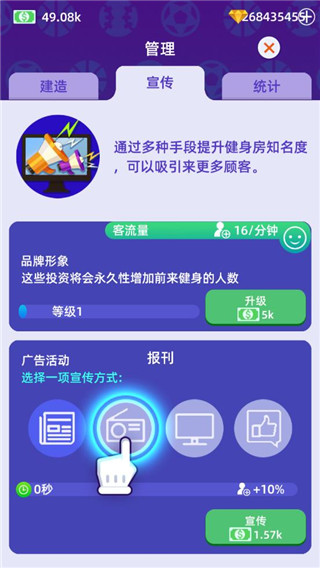 放置体育馆 v1.91 安卓版 2