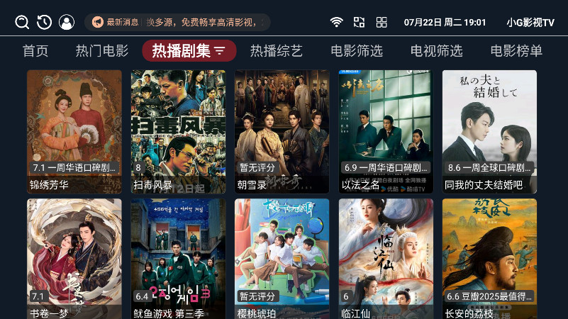 小G影视TV盒子 1.0.6 安卓版 1