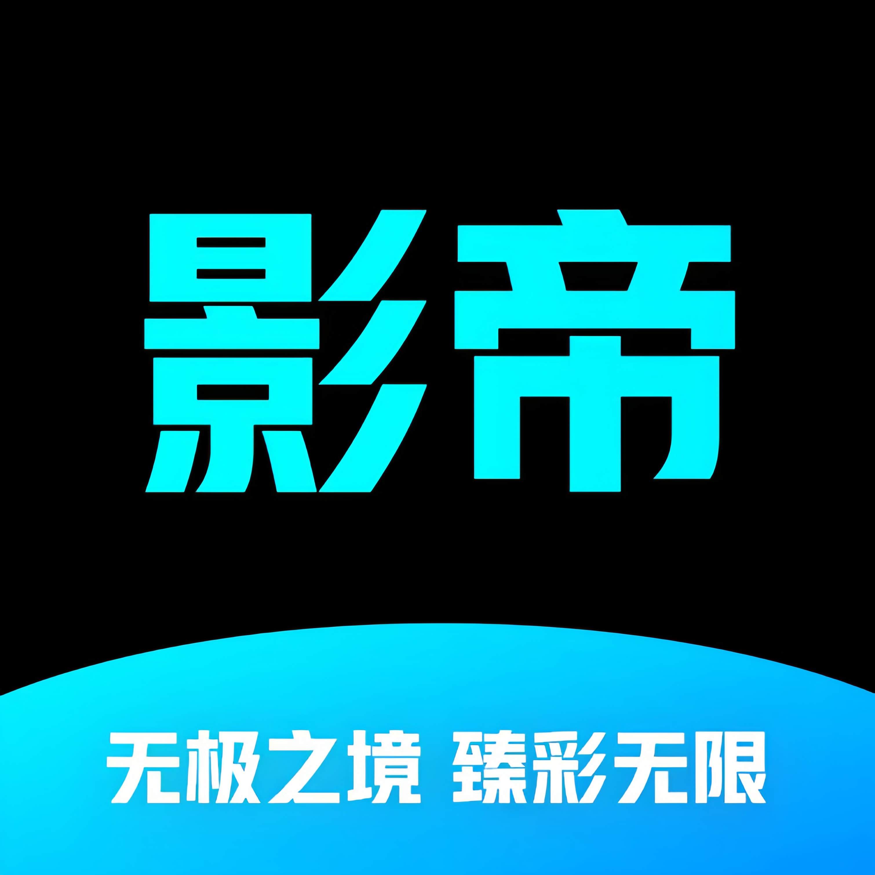 影帝4kTV版官方版下载-影帝4k官方正版下载