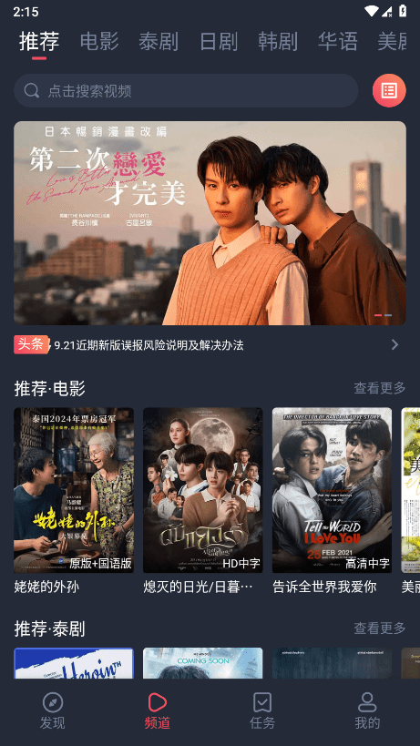 泰剧兔清爽版 2.8 安卓版 1