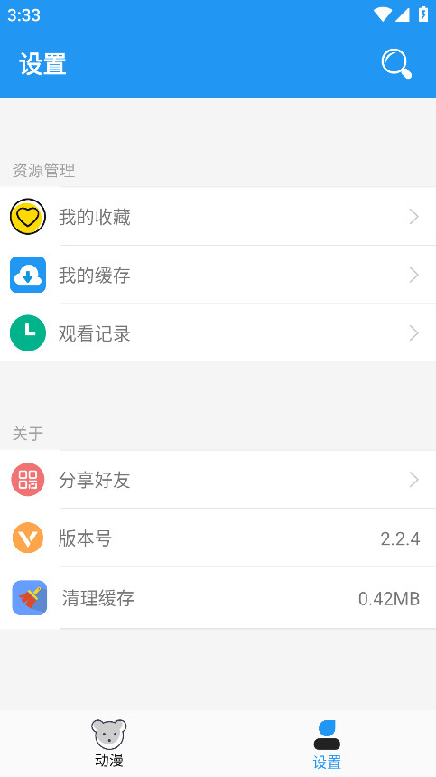小熊动漫 2.2.4 安卓版 3
