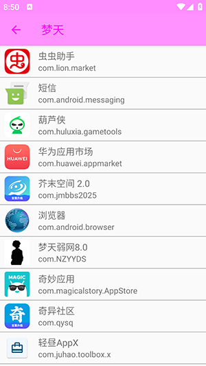 梦天弱网8.0 8.0 安卓版 1