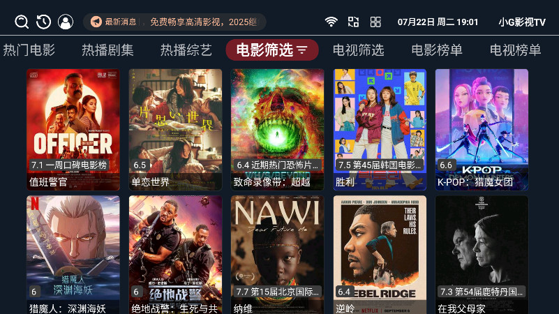 小G影视TV盒子 1.0.6 安卓版 3