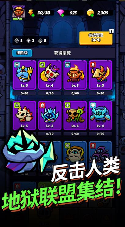 进击的恶魔团 v1.0.6 安卓版 3