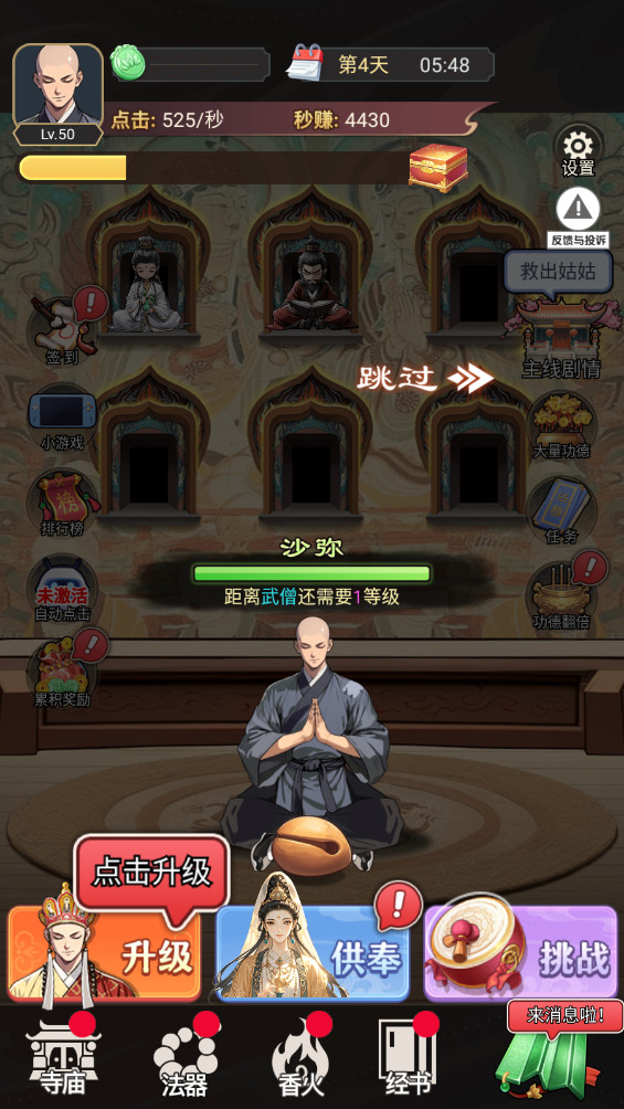 我的修行路 1.0 安卓版 2