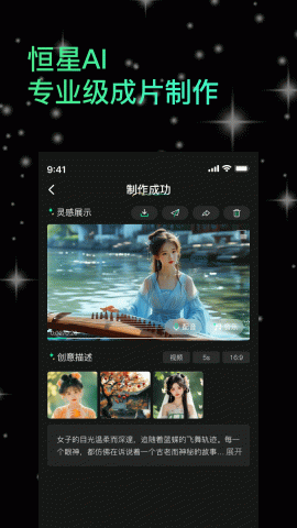 恒星AI 6.6.6 安卓版 2