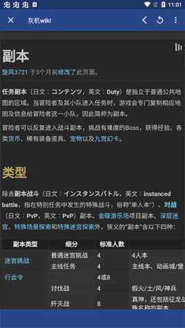 狗头人huijiwiki v2.1.0 安卓版 1