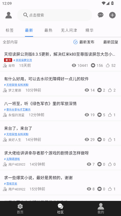 天坦读屏 8.3.4 安卓版 1