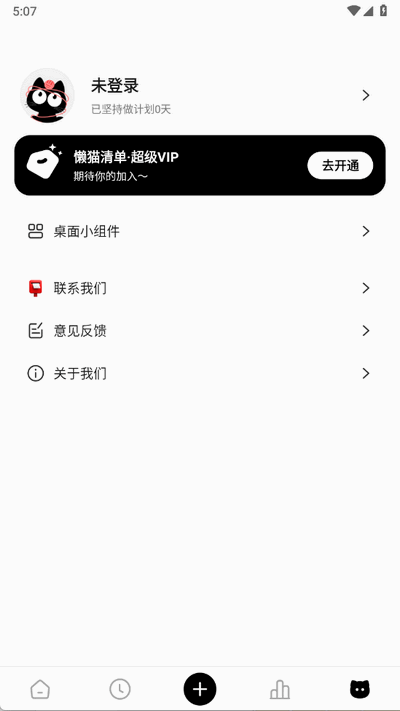 懒猫清单 1.0.8 安卓版 3