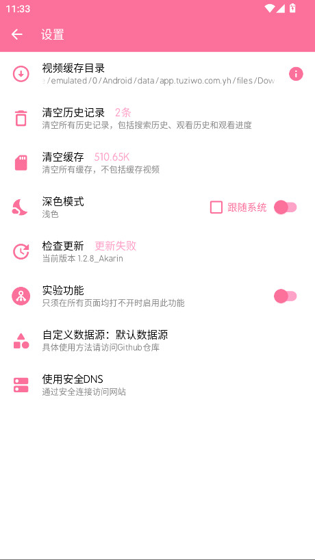 秒播动漫 1.2.8 最新版 3