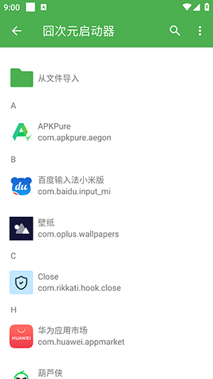 囧次元启动器 2.0.08 安卓版 2