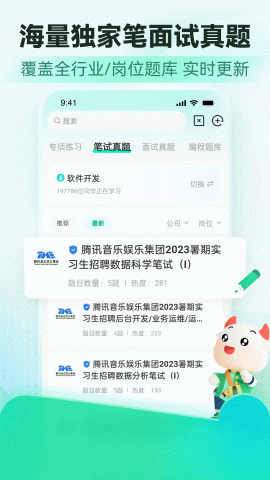 牛客网 3.28.5 安卓版 2