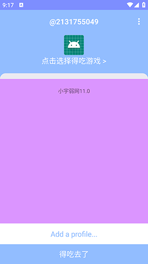 小宇弱网11.0 11.0 安卓版 2