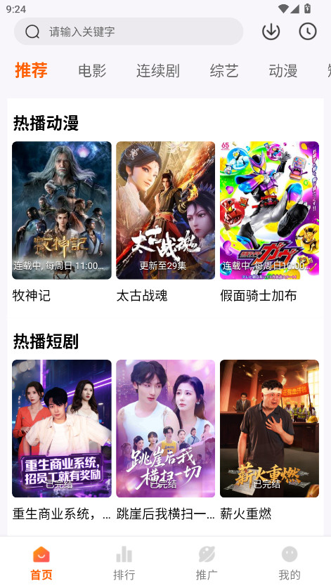 追番达人 3.5.8 安卓版 3