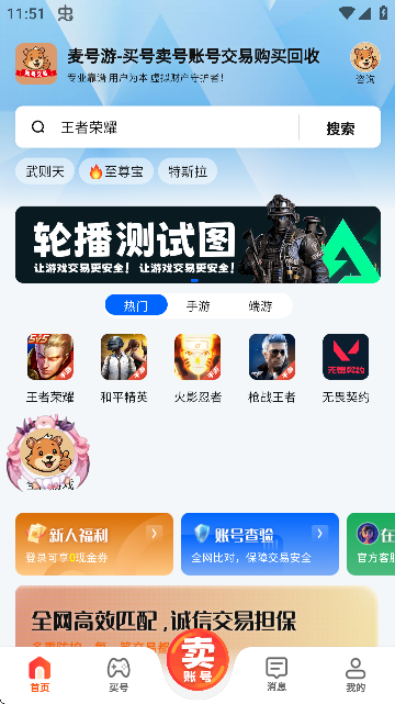麦号游 v1.0.0 安卓版 3